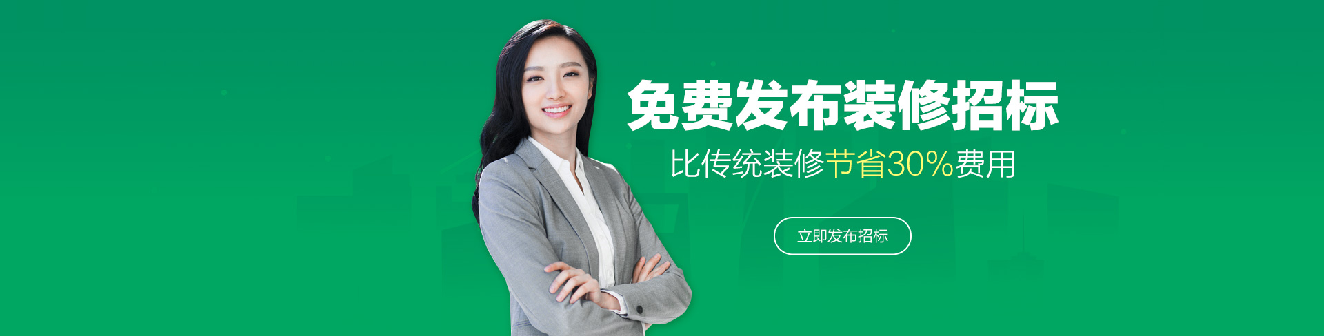 免费发布装修招标